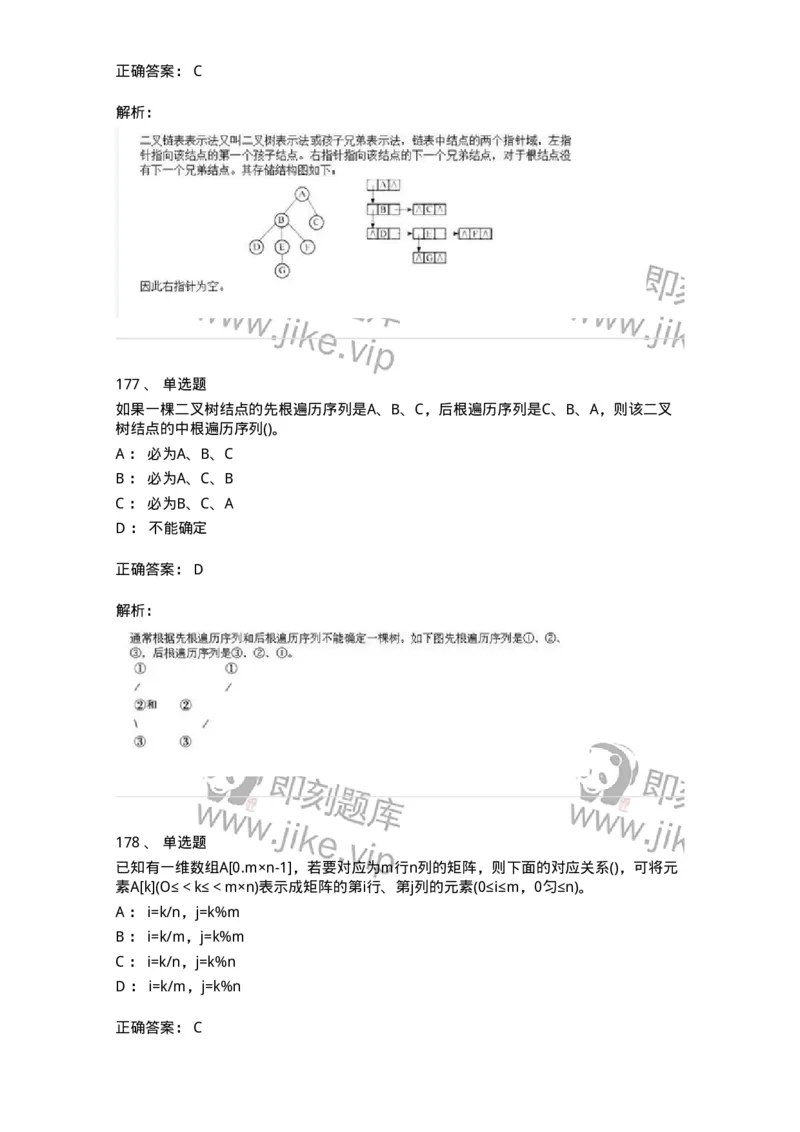 1405-数据结构与算法-138019_军队文职(1)_01.军队文职真题-专业课_（全）版本一（历年真题+章节练习+模拟题）_收发员兼通信员(军队文职-技能岗)_章节练习_题目+解析