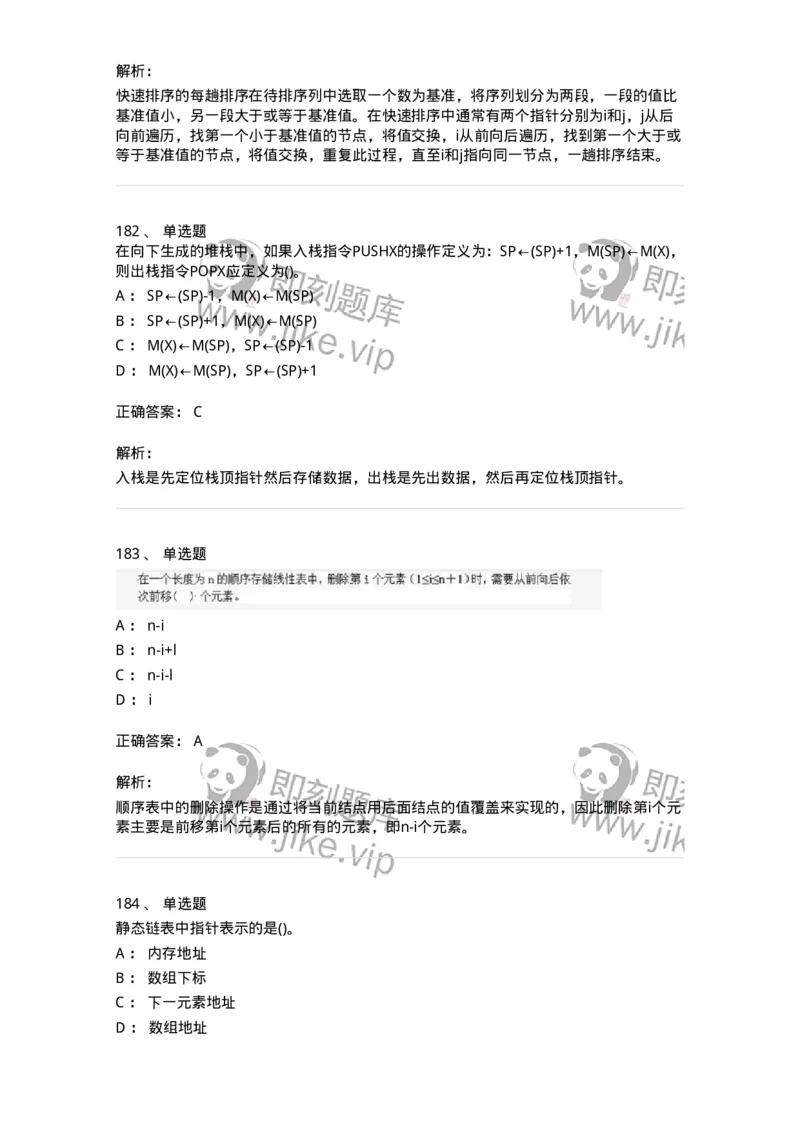 1405-数据结构与算法-138019_军队文职(1)_01.军队文职真题-专业课_（全）版本一（历年真题+章节练习+模拟题）_收发员兼通信员(军队文职-技能岗)_章节练习_题目+解析