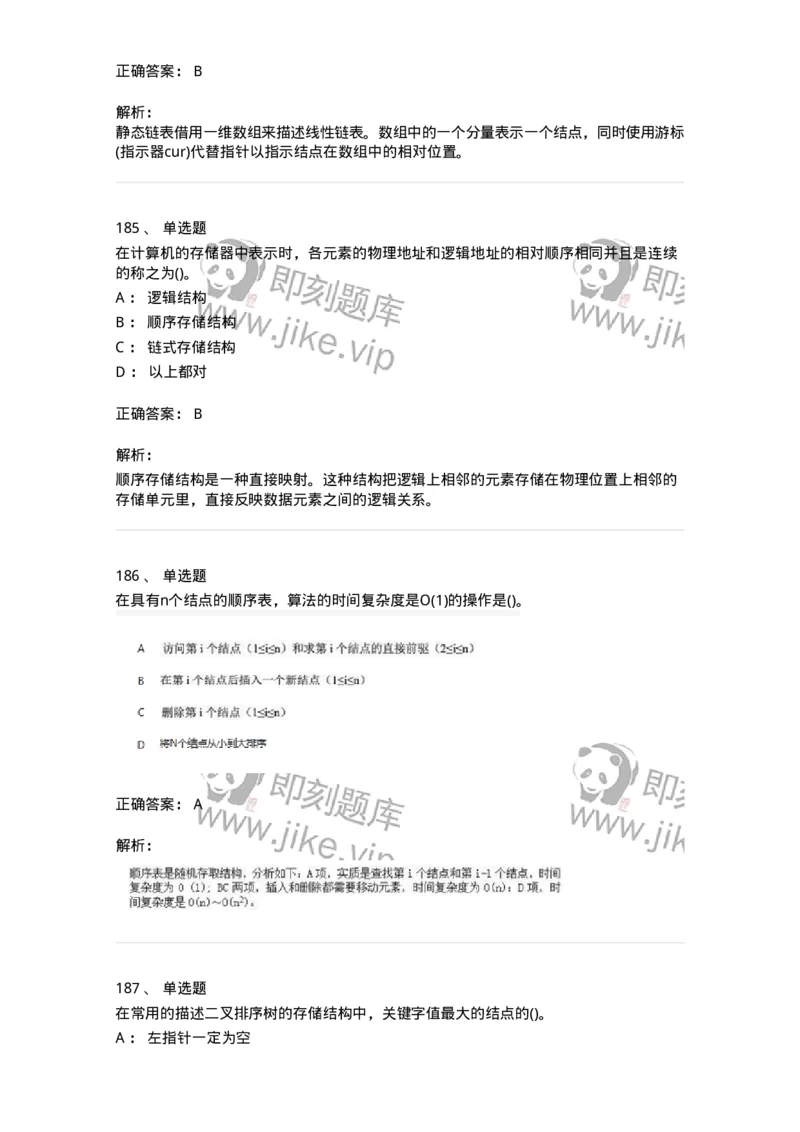 1405-数据结构与算法-138019_军队文职(1)_01.军队文职真题-专业课_（全）版本一（历年真题+章节练习+模拟题）_收发员兼通信员(军队文职-技能岗)_章节练习_题目+解析