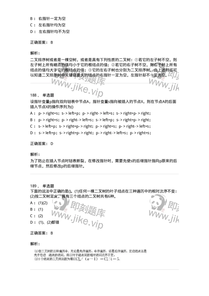 1405-数据结构与算法-138019_军队文职(1)_01.军队文职真题-专业课_（全）版本一（历年真题+章节练习+模拟题）_收发员兼通信员(军队文职-技能岗)_章节练习_题目+解析