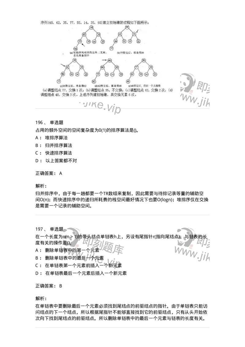 1405-数据结构与算法-138019_军队文职(1)_01.军队文职真题-专业课_（全）版本一（历年真题+章节练习+模拟题）_收发员兼通信员(军队文职-技能岗)_章节练习_题目+解析