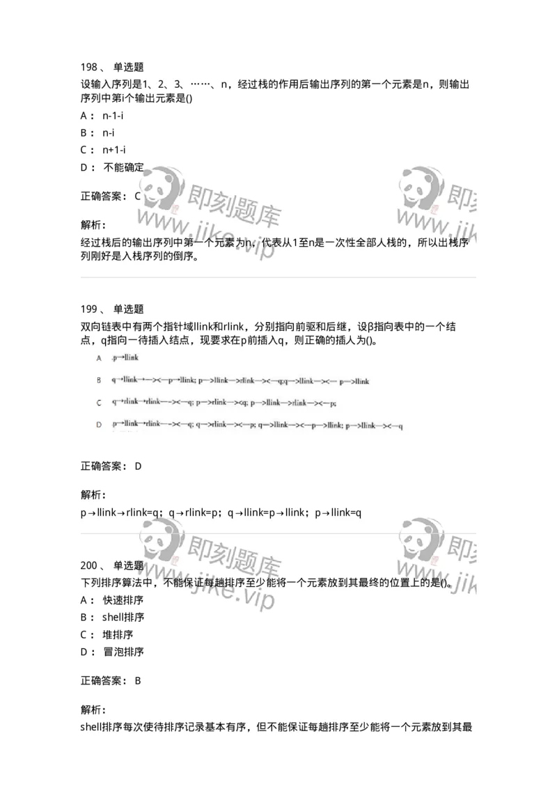 1405-数据结构与算法-138019_军队文职(1)_01.军队文职真题-专业课_（全）版本一（历年真题+章节练习+模拟题）_收发员兼通信员(军队文职-技能岗)_章节练习_题目+解析