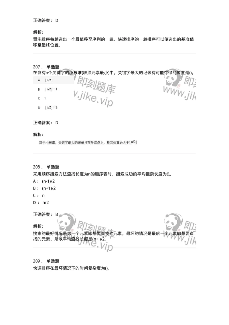 1405-数据结构与算法-138019_军队文职(1)_01.军队文职真题-专业课_（全）版本一（历年真题+章节练习+模拟题）_收发员兼通信员(军队文职-技能岗)_章节练习_题目+解析