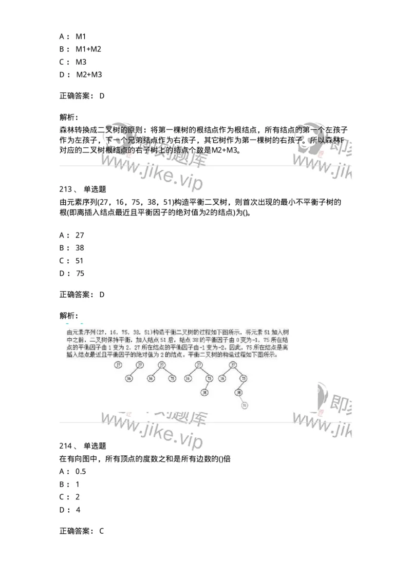 1405-数据结构与算法-138019_军队文职(1)_01.军队文职真题-专业课_（全）版本一（历年真题+章节练习+模拟题）_收发员兼通信员(军队文职-技能岗)_章节练习_题目+解析
