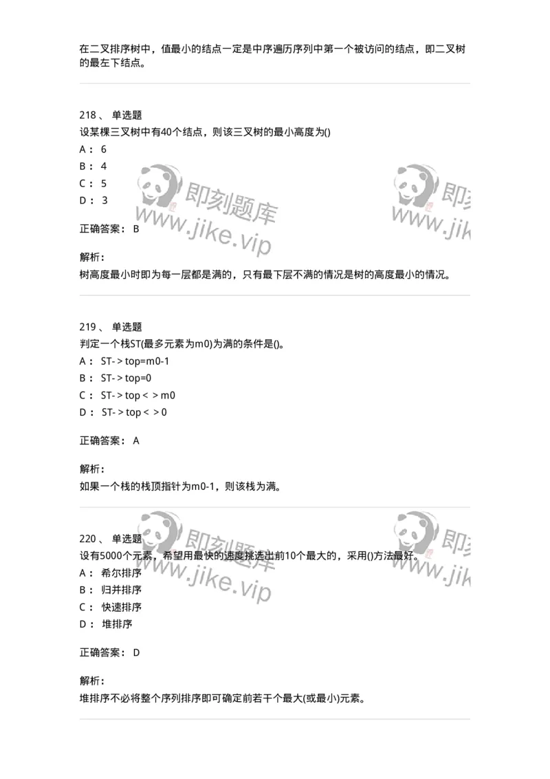 1405-数据结构与算法-138019_军队文职(1)_01.军队文职真题-专业课_（全）版本一（历年真题+章节练习+模拟题）_收发员兼通信员(军队文职-技能岗)_章节练习_题目+解析