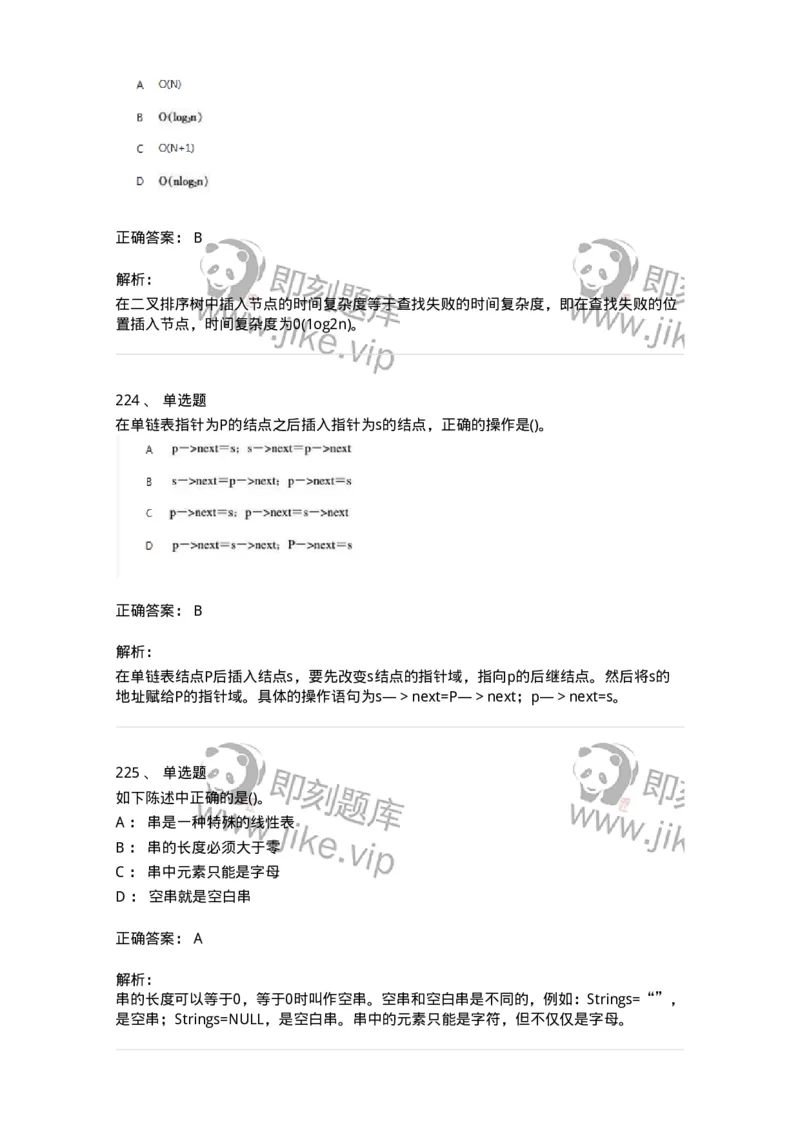 1405-数据结构与算法-138019_军队文职(1)_01.军队文职真题-专业课_（全）版本一（历年真题+章节练习+模拟题）_收发员兼通信员(军队文职-技能岗)_章节练习_题目+解析