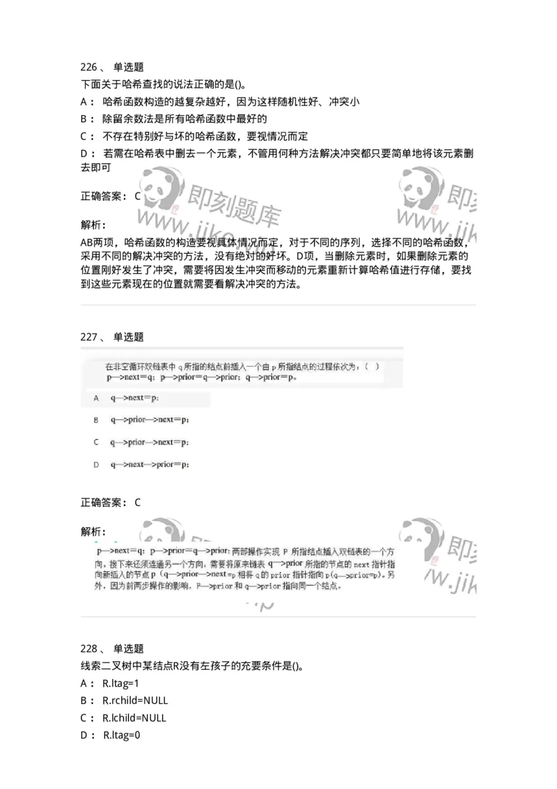 1405-数据结构与算法-138019_军队文职(1)_01.军队文职真题-专业课_（全）版本一（历年真题+章节练习+模拟题）_收发员兼通信员(军队文职-技能岗)_章节练习_题目+解析