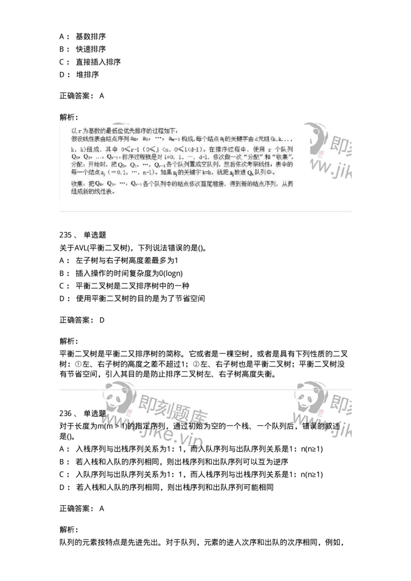 1405-数据结构与算法-138019_军队文职(1)_01.军队文职真题-专业课_（全）版本一（历年真题+章节练习+模拟题）_收发员兼通信员(军队文职-技能岗)_章节练习_题目+解析