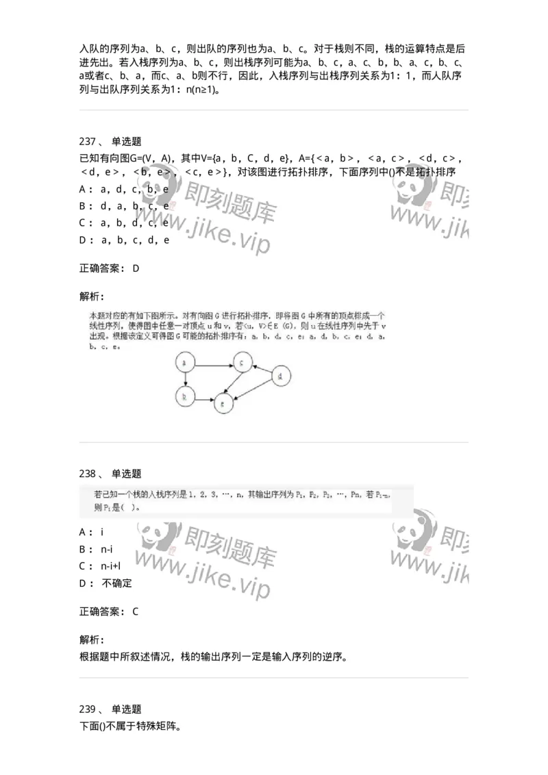 1405-数据结构与算法-138019_军队文职(1)_01.军队文职真题-专业课_（全）版本一（历年真题+章节练习+模拟题）_收发员兼通信员(军队文职-技能岗)_章节练习_题目+解析