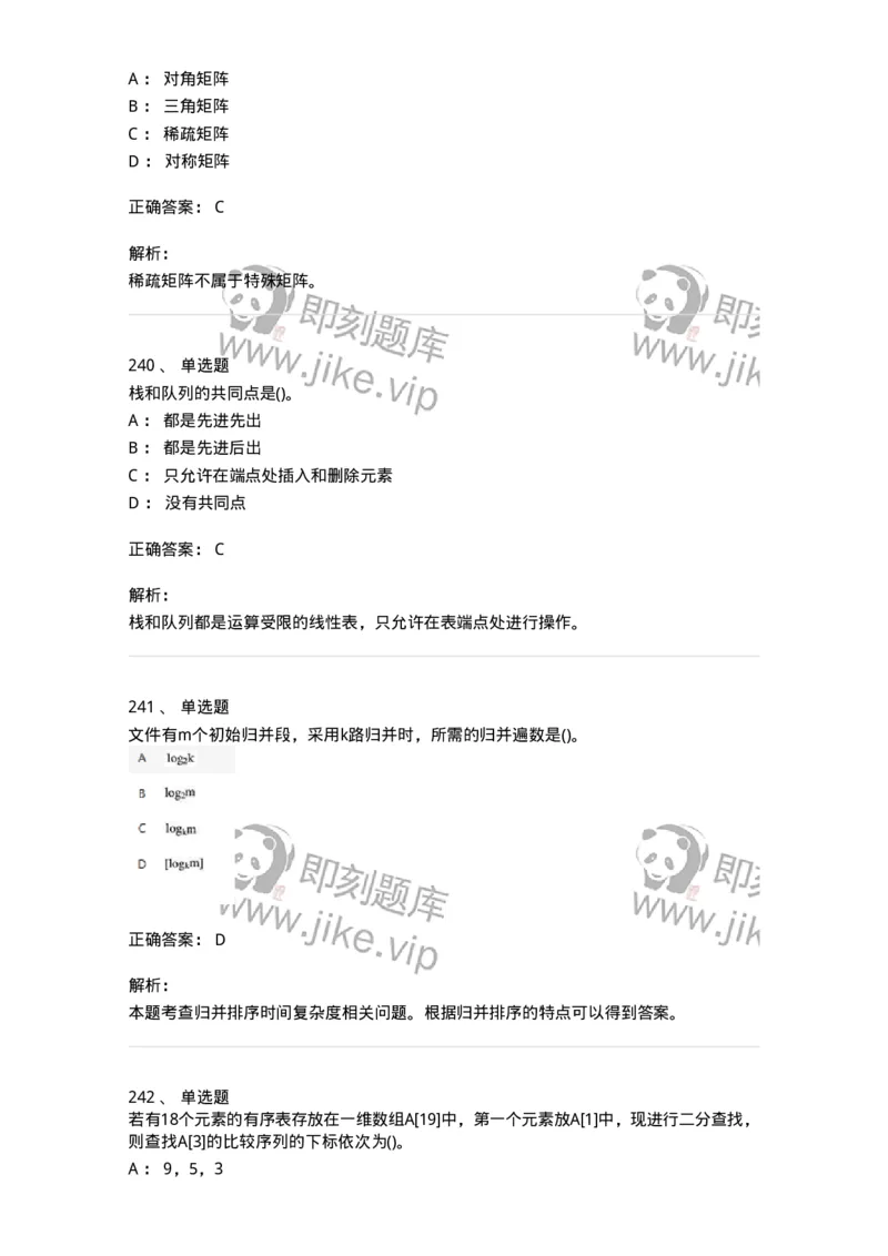 1405-数据结构与算法-138019_军队文职(1)_01.军队文职真题-专业课_（全）版本一（历年真题+章节练习+模拟题）_收发员兼通信员(军队文职-技能岗)_章节练习_题目+解析