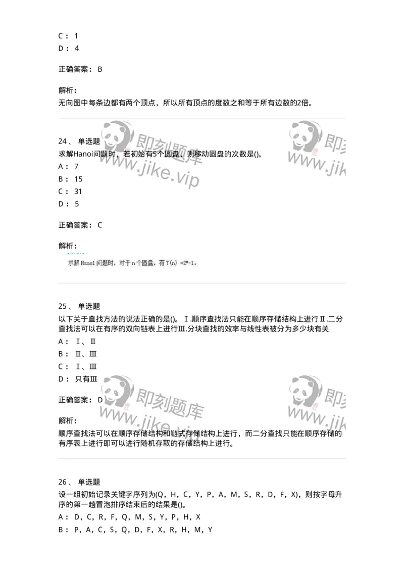 1405-数据结构与算法-138019_军队文职(1)_01.军队文职真题-专业课_（全）版本一（历年真题+章节练习+模拟题）_收发员兼通信员(军队文职-技能岗)_章节练习_题目+解析
