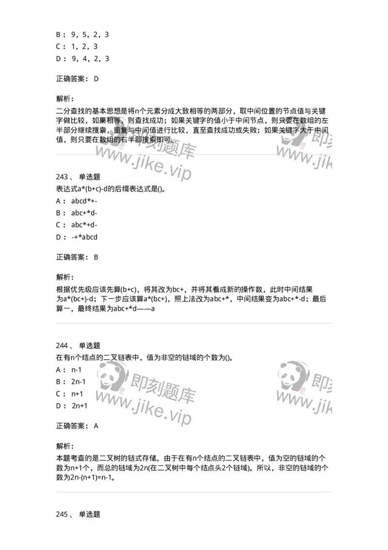 1405-数据结构与算法-138019_军队文职(1)_01.军队文职真题-专业课_（全）版本一（历年真题+章节练习+模拟题）_收发员兼通信员(军队文职-技能岗)_章节练习_题目+解析