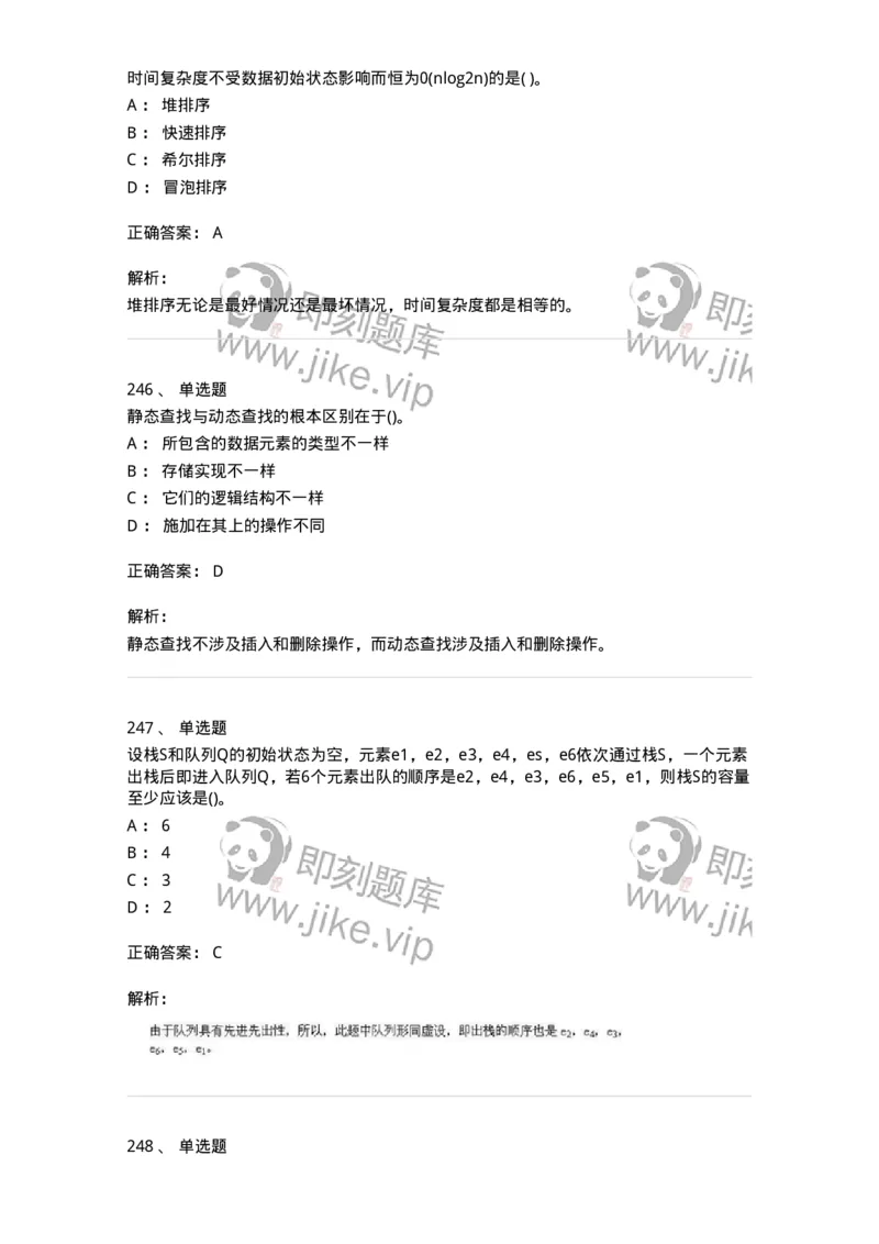 1405-数据结构与算法-138019_军队文职(1)_01.军队文职真题-专业课_（全）版本一（历年真题+章节练习+模拟题）_收发员兼通信员(军队文职-技能岗)_章节练习_题目+解析