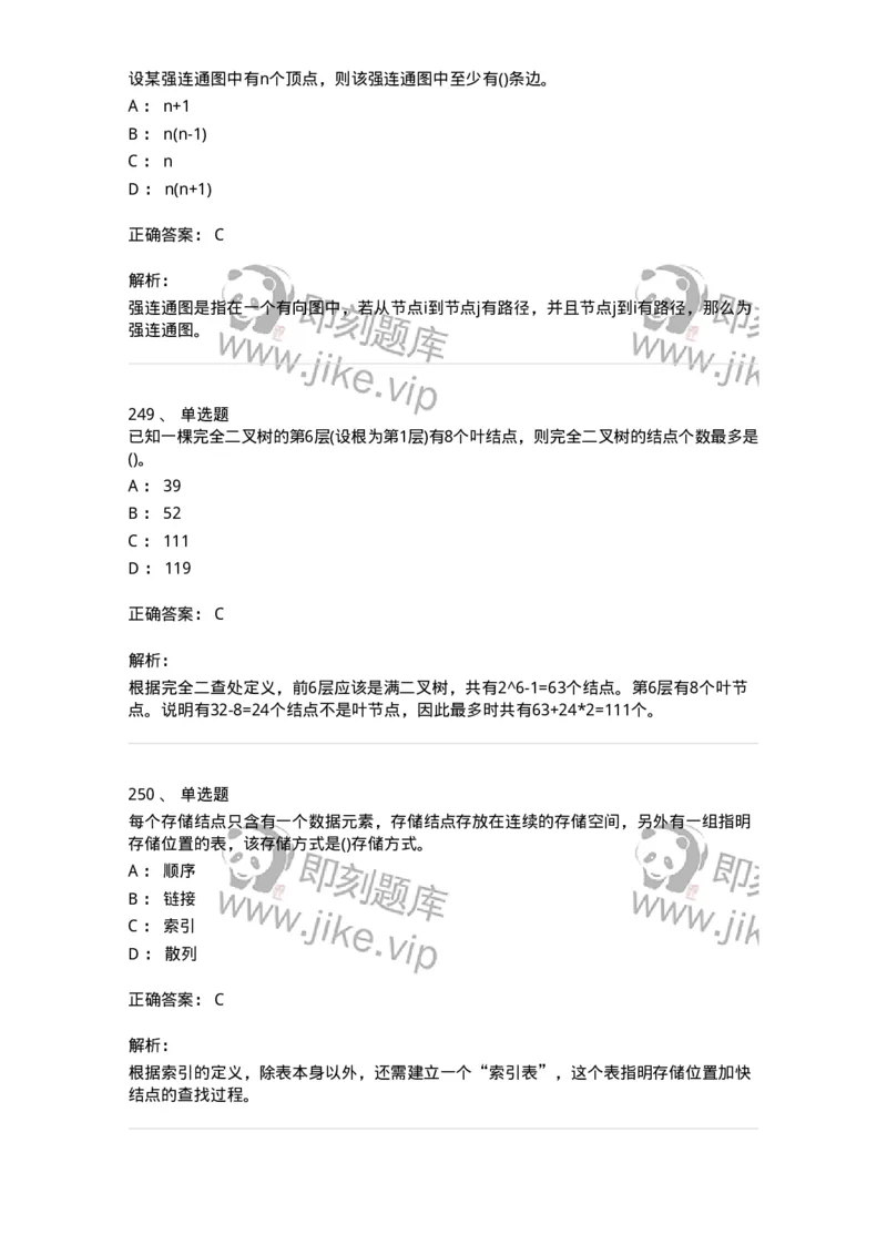 1405-数据结构与算法-138019_军队文职(1)_01.军队文职真题-专业课_（全）版本一（历年真题+章节练习+模拟题）_收发员兼通信员(军队文职-技能岗)_章节练习_题目+解析