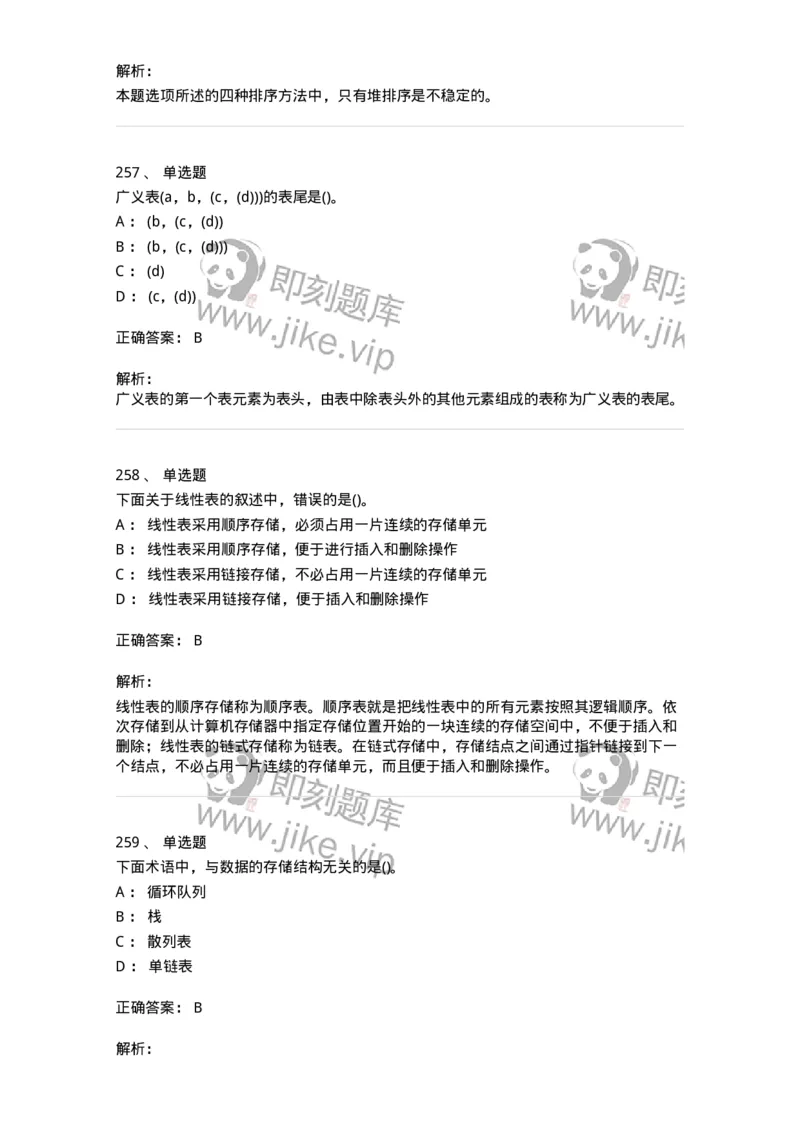 1405-数据结构与算法-138019_军队文职(1)_01.军队文职真题-专业课_（全）版本一（历年真题+章节练习+模拟题）_收发员兼通信员(军队文职-技能岗)_章节练习_题目+解析