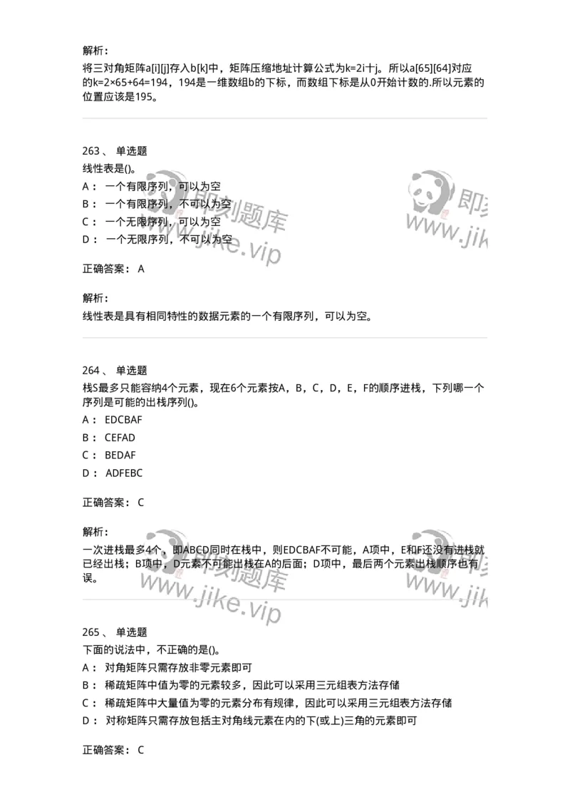 1405-数据结构与算法-138019_军队文职(1)_01.军队文职真题-专业课_（全）版本一（历年真题+章节练习+模拟题）_收发员兼通信员(军队文职-技能岗)_章节练习_题目+解析