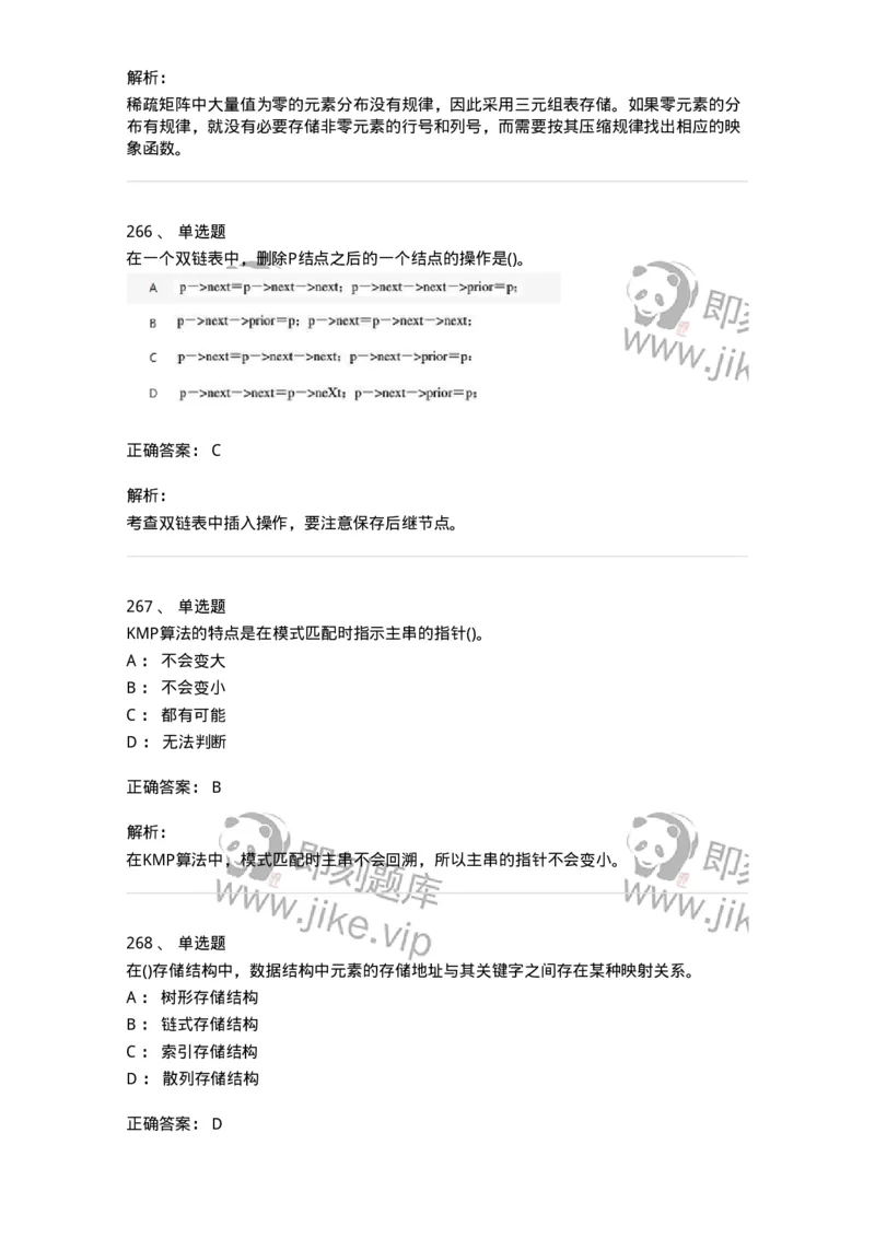 1405-数据结构与算法-138019_军队文职(1)_01.军队文职真题-专业课_（全）版本一（历年真题+章节练习+模拟题）_收发员兼通信员(军队文职-技能岗)_章节练习_题目+解析