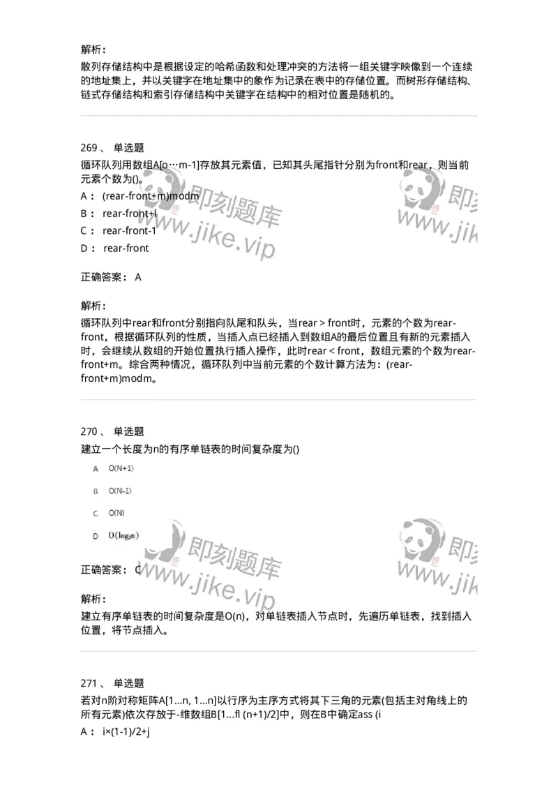 1405-数据结构与算法-138019_军队文职(1)_01.军队文职真题-专业课_（全）版本一（历年真题+章节练习+模拟题）_收发员兼通信员(军队文职-技能岗)_章节练习_题目+解析