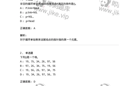 1405-数据结构与算法-138019_军队文职(1)_01.军队文职真题-专业课_（全）版本一（历年真题+章节练习+模拟题）_收发员兼通信员(军队文职-技能岗)_章节练习_题目+解析