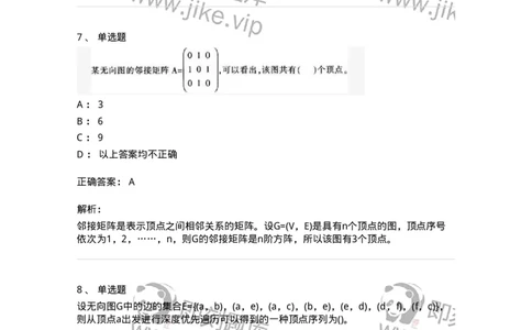 1405-数据结构与算法-138019_军队文职(1)_01.军队文职真题-专业课_（全）版本一（历年真题+章节练习+模拟题）_收发员兼通信员(军队文职-技能岗)_章节练习_题目+解析