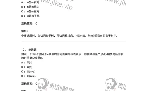 1405-数据结构与算法-138019_军队文职(1)_01.军队文职真题-专业课_（全）版本一（历年真题+章节练习+模拟题）_收发员兼通信员(军队文职-技能岗)_章节练习_题目+解析