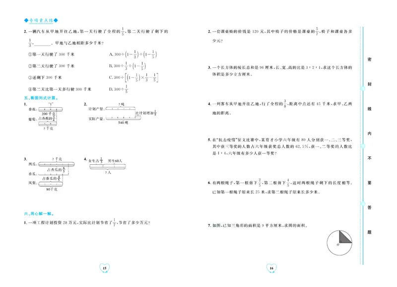 全优期末真题卷青岛版六三制数学6年级上册_2024年人教版小学数学一二三四五六年级上册下册期中期末试a0747_期末总复习_《全优期末真题卷》