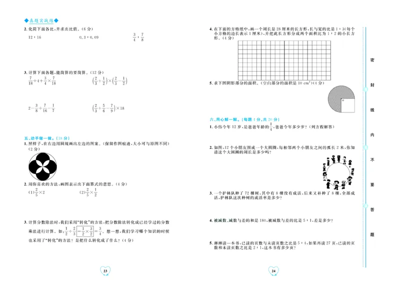 全优期末真题卷青岛版六三制数学6年级上册_2024年人教版小学数学一二三四五六年级上册下册期中期末试a0747_期末总复习_《全优期末真题卷》
