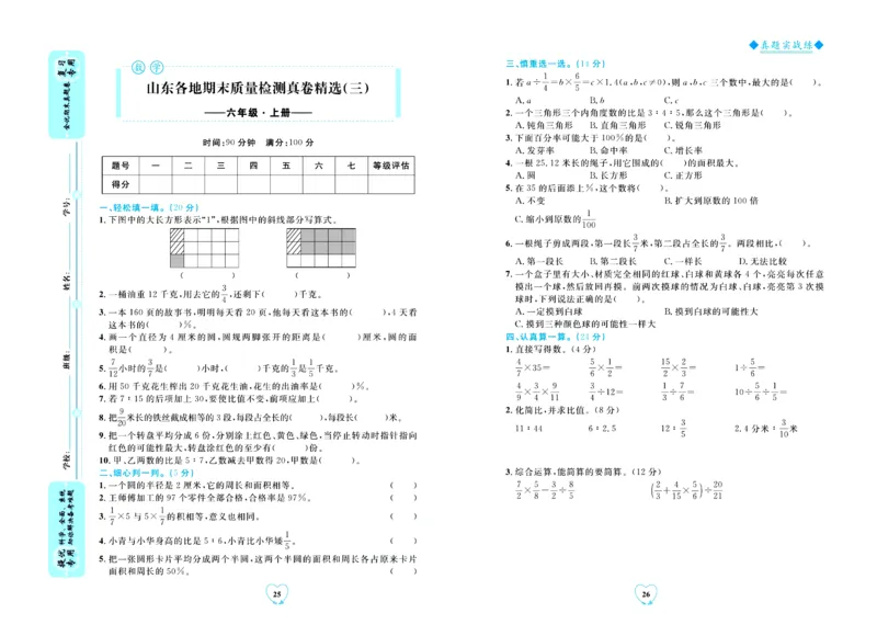 全优期末真题卷青岛版六三制数学6年级上册_2024年人教版小学数学一二三四五六年级上册下册期中期末试a0747_期末总复习_《全优期末真题卷》