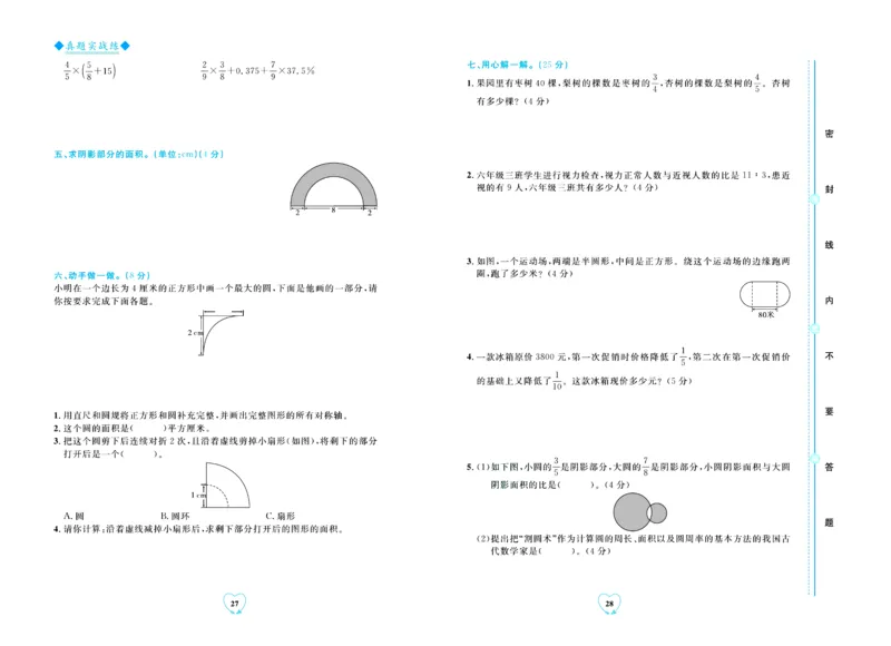 全优期末真题卷青岛版六三制数学6年级上册_2024年人教版小学数学一二三四五六年级上册下册期中期末试a0747_期末总复习_《全优期末真题卷》