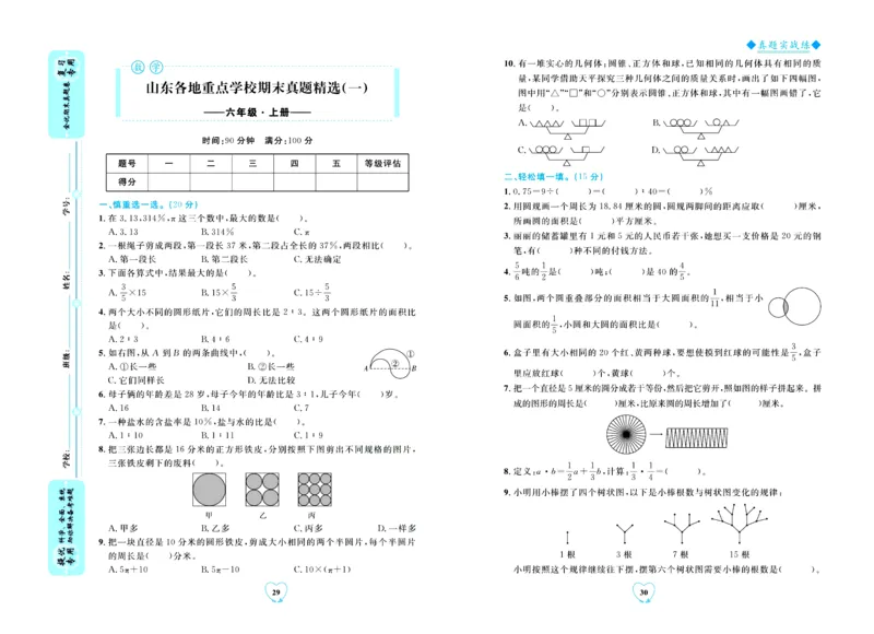 全优期末真题卷青岛版六三制数学6年级上册_2024年人教版小学数学一二三四五六年级上册下册期中期末试a0747_期末总复习_《全优期末真题卷》