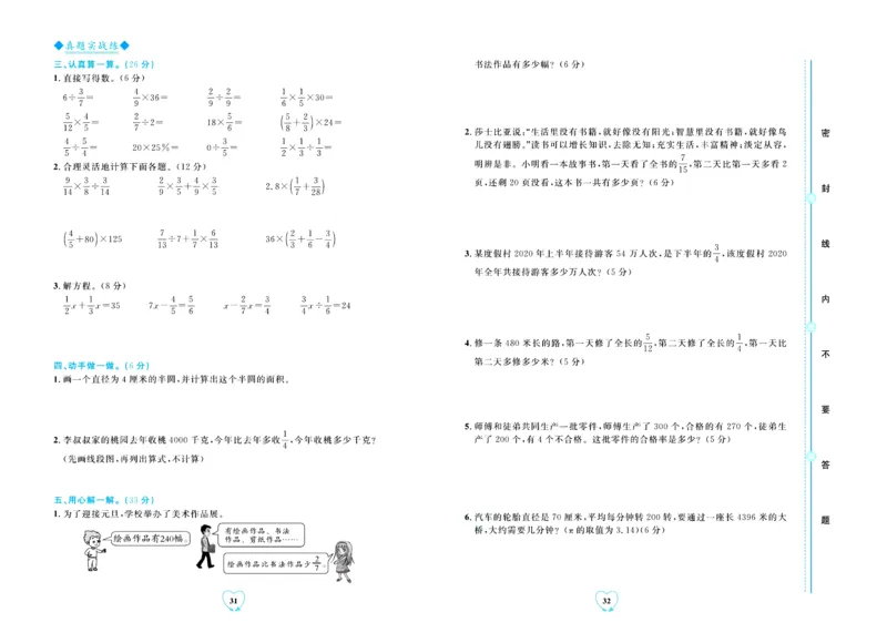 全优期末真题卷青岛版六三制数学6年级上册_2024年人教版小学数学一二三四五六年级上册下册期中期末试a0747_期末总复习_《全优期末真题卷》