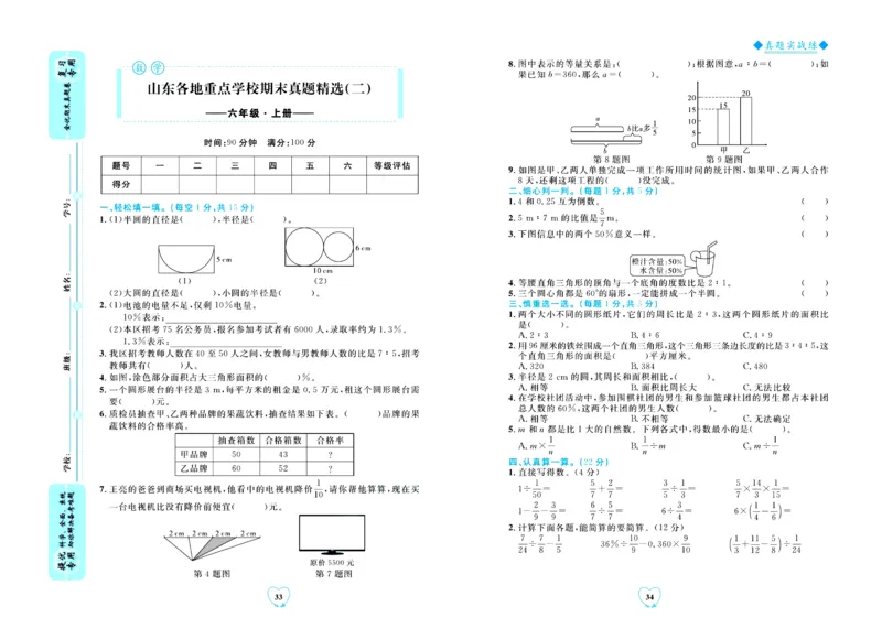 全优期末真题卷青岛版六三制数学6年级上册_2024年人教版小学数学一二三四五六年级上册下册期中期末试a0747_期末总复习_《全优期末真题卷》