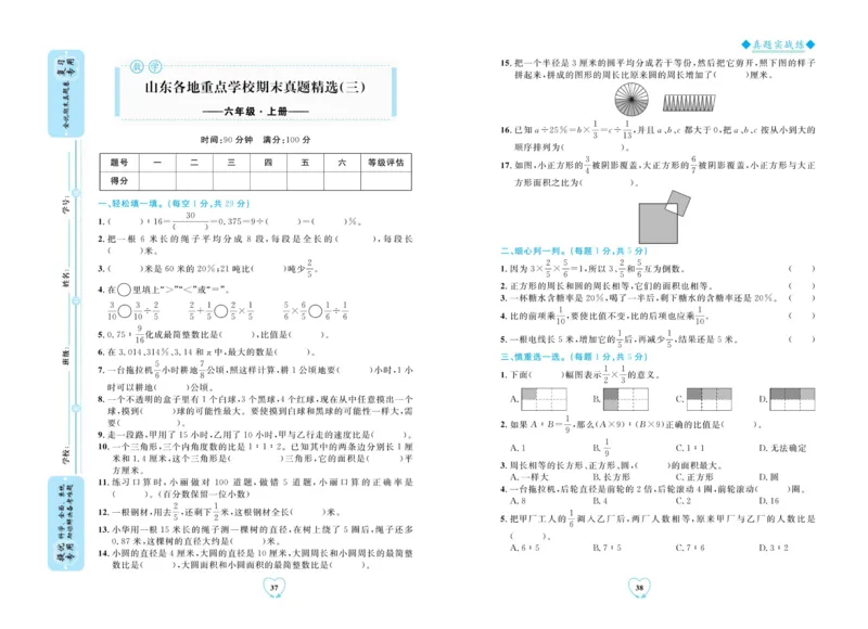 全优期末真题卷青岛版六三制数学6年级上册_2024年人教版小学数学一二三四五六年级上册下册期中期末试a0747_期末总复习_《全优期末真题卷》