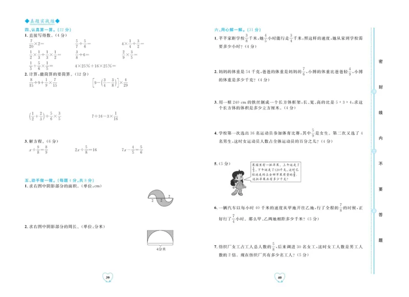全优期末真题卷青岛版六三制数学6年级上册_2024年人教版小学数学一二三四五六年级上册下册期中期末试a0747_期末总复习_《全优期末真题卷》