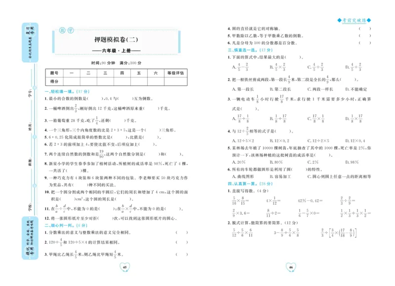 全优期末真题卷青岛版六三制数学6年级上册_2024年人教版小学数学一二三四五六年级上册下册期中期末试a0747_期末总复习_《全优期末真题卷》