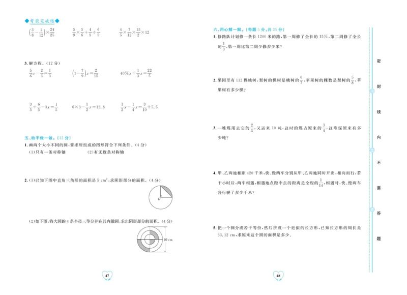 全优期末真题卷青岛版六三制数学6年级上册_2024年人教版小学数学一二三四五六年级上册下册期中期末试a0747_期末总复习_《全优期末真题卷》