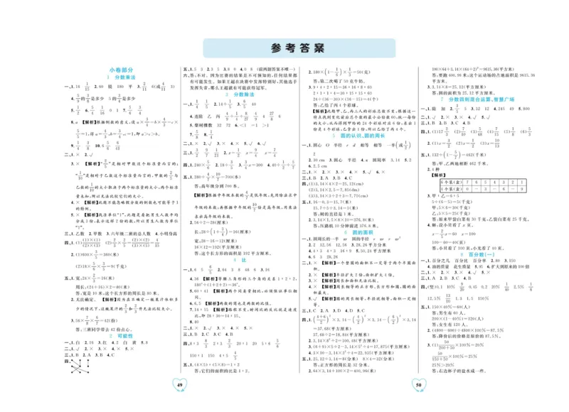 全优期末真题卷青岛版六三制数学6年级上册_2024年人教版小学数学一二三四五六年级上册下册期中期末试a0747_期末总复习_《全优期末真题卷》