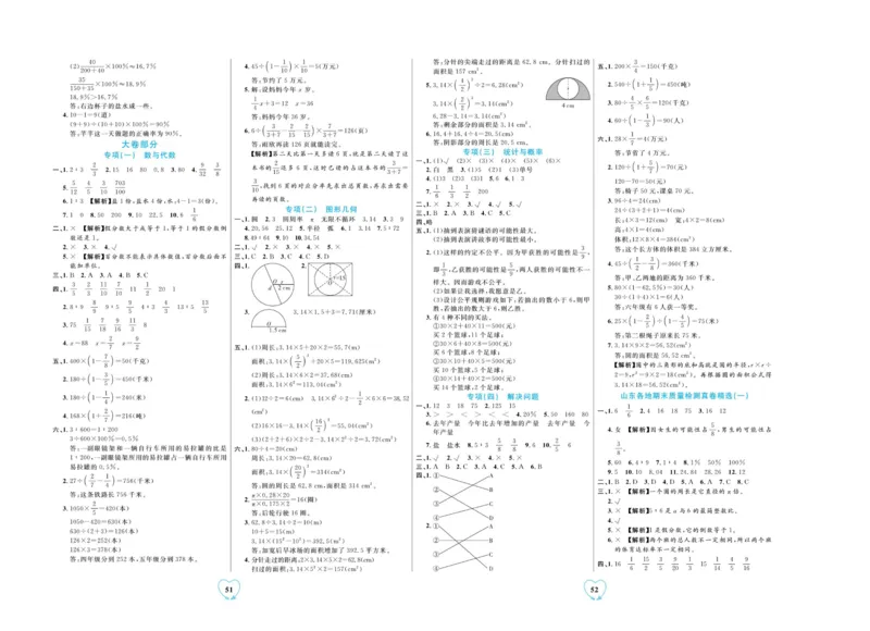 全优期末真题卷青岛版六三制数学6年级上册_2024年人教版小学数学一二三四五六年级上册下册期中期末试a0747_期末总复习_《全优期末真题卷》