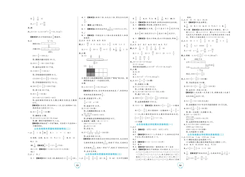 全优期末真题卷青岛版六三制数学6年级上册_2024年人教版小学数学一二三四五六年级上册下册期中期末试a0747_期末总复习_《全优期末真题卷》