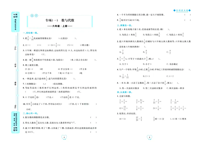 全优期末真题卷青岛版六三制数学6年级上册_2024年人教版小学数学一二三四五六年级上册下册期中期末试a0747_期末总复习_《全优期末真题卷》