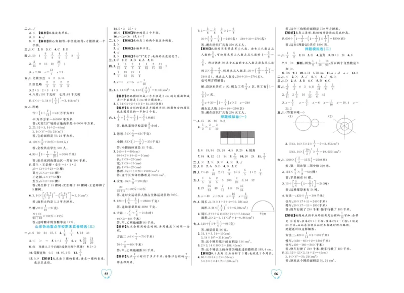 全优期末真题卷青岛版六三制数学6年级上册_2024年人教版小学数学一二三四五六年级上册下册期中期末试a0747_期末总复习_《全优期末真题卷》