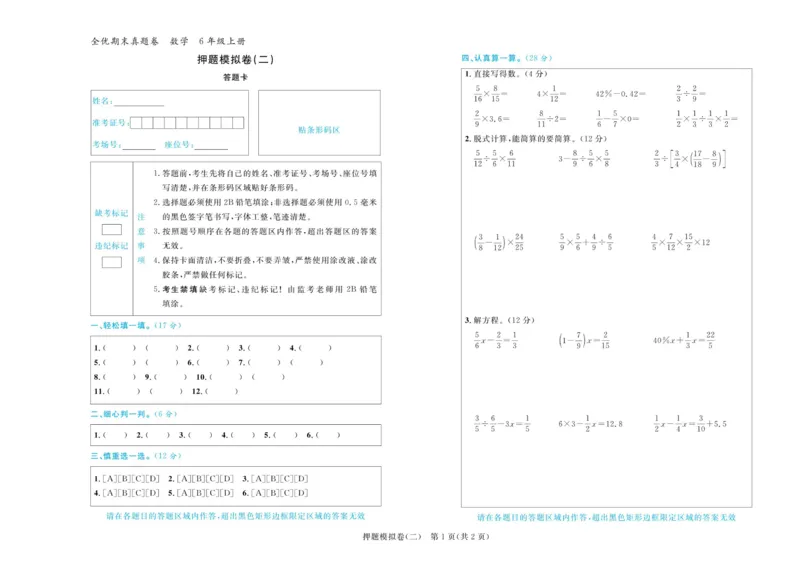 全优期末真题卷青岛版六三制数学6年级上册_2024年人教版小学数学一二三四五六年级上册下册期中期末试a0747_期末总复习_《全优期末真题卷》