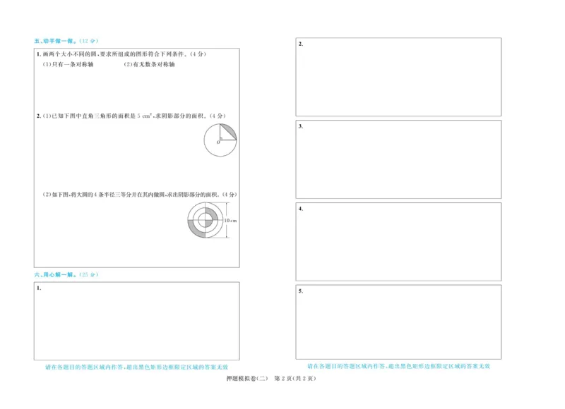 全优期末真题卷青岛版六三制数学6年级上册_2024年人教版小学数学一二三四五六年级上册下册期中期末试a0747_期末总复习_《全优期末真题卷》