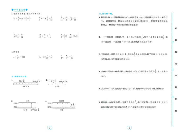 全优期末真题卷青岛版六三制数学6年级上册_2024年人教版小学数学一二三四五六年级上册下册期中期末试a0747_期末总复习_《全优期末真题卷》