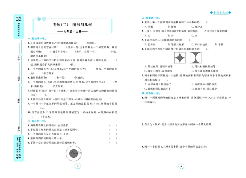 全优期末真题卷青岛版六三制数学6年级上册_2024年人教版小学数学一二三四五六年级上册下册期中期末试a0747_期末总复习_《全优期末真题卷》
