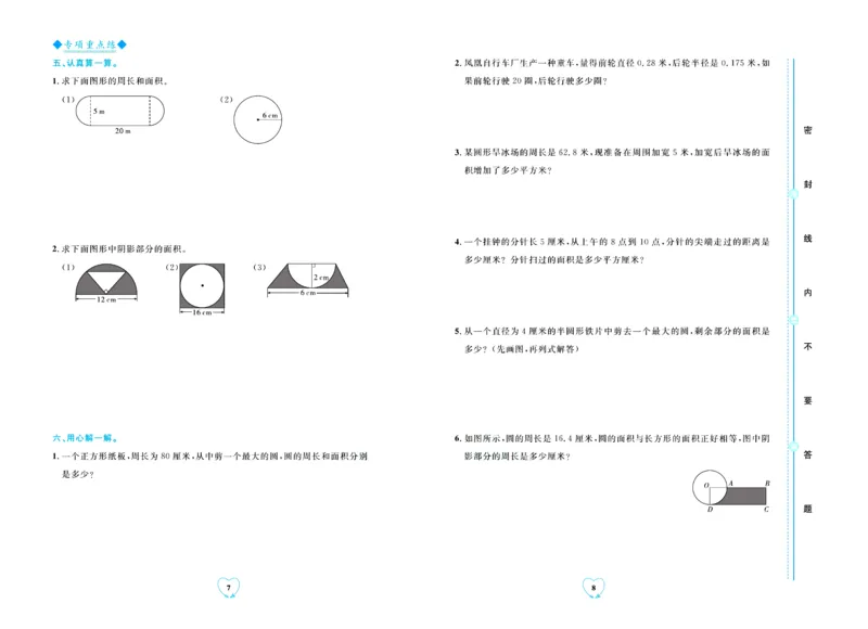 全优期末真题卷青岛版六三制数学6年级上册_2024年人教版小学数学一二三四五六年级上册下册期中期末试a0747_期末总复习_《全优期末真题卷》