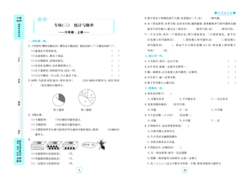 全优期末真题卷青岛版六三制数学6年级上册_2024年人教版小学数学一二三四五六年级上册下册期中期末试a0747_期末总复习_《全优期末真题卷》