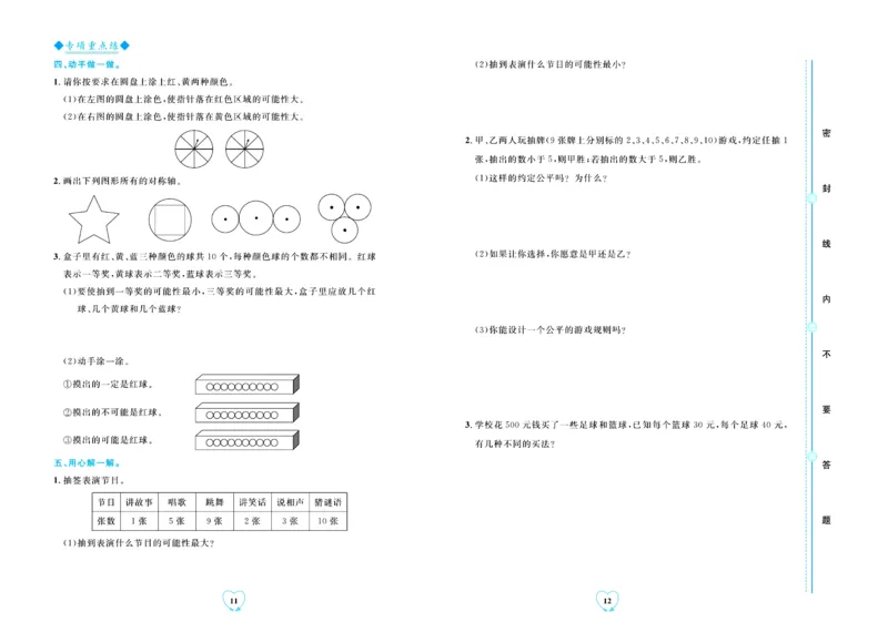 全优期末真题卷青岛版六三制数学6年级上册_2024年人教版小学数学一二三四五六年级上册下册期中期末试a0747_期末总复习_《全优期末真题卷》