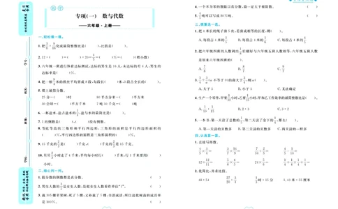 全优期末真题卷青岛版六三制数学6年级上册_2024年人教版小学数学一二三四五六年级上册下册期中期末试a0747_期末总复习_《全优期末真题卷》