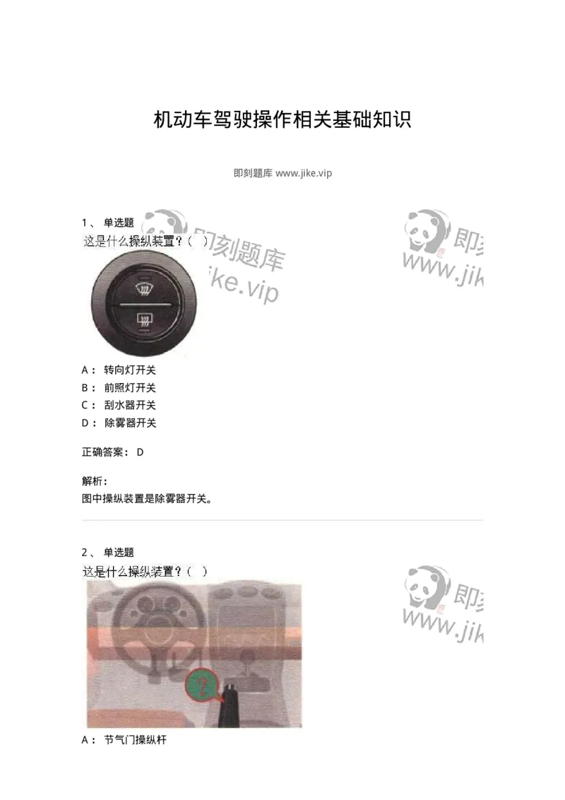 607-机动车驾驶操作相关基础知识-137997_军队文职(1)_01.军队文职真题-专业课_（全）版本一（历年真题+章节练习+模拟题）_司机岗(军队文职-技能岗)_章节练习_题目+解析